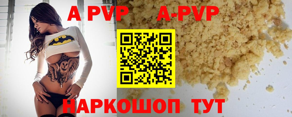 Альфа ПВП кристаллы Чита