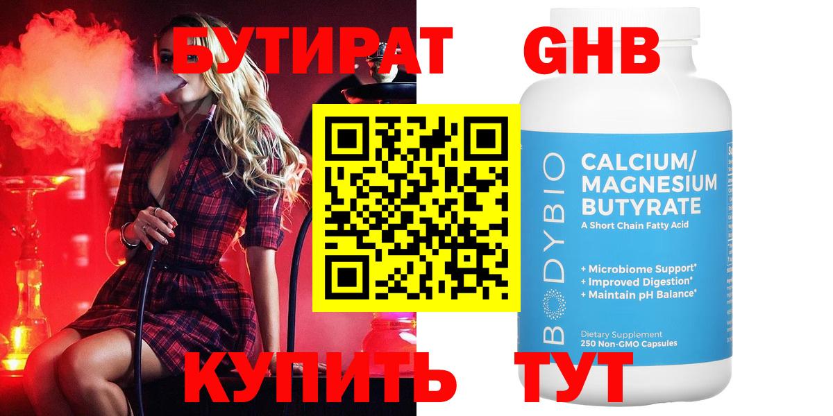 Бутират  Бутират BDO 33%  Вход с VPN  Чита 