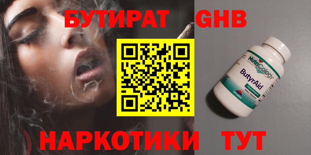 БУТИРАТ GHB Чита