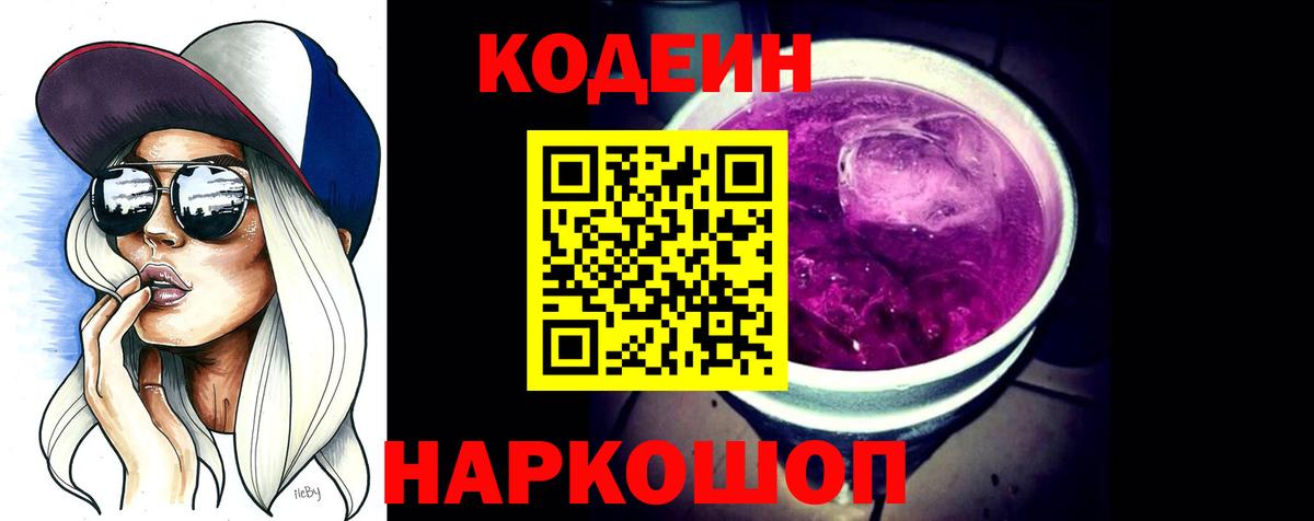 Кодеин напиток Lean (лин)  Вход с VPN  Кодеин напиток Lean (лин)  Чита 