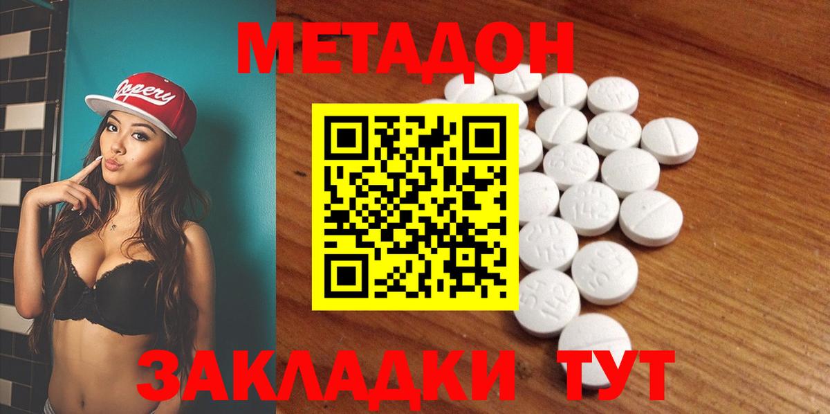 МЕТАДОН кристалл Чита