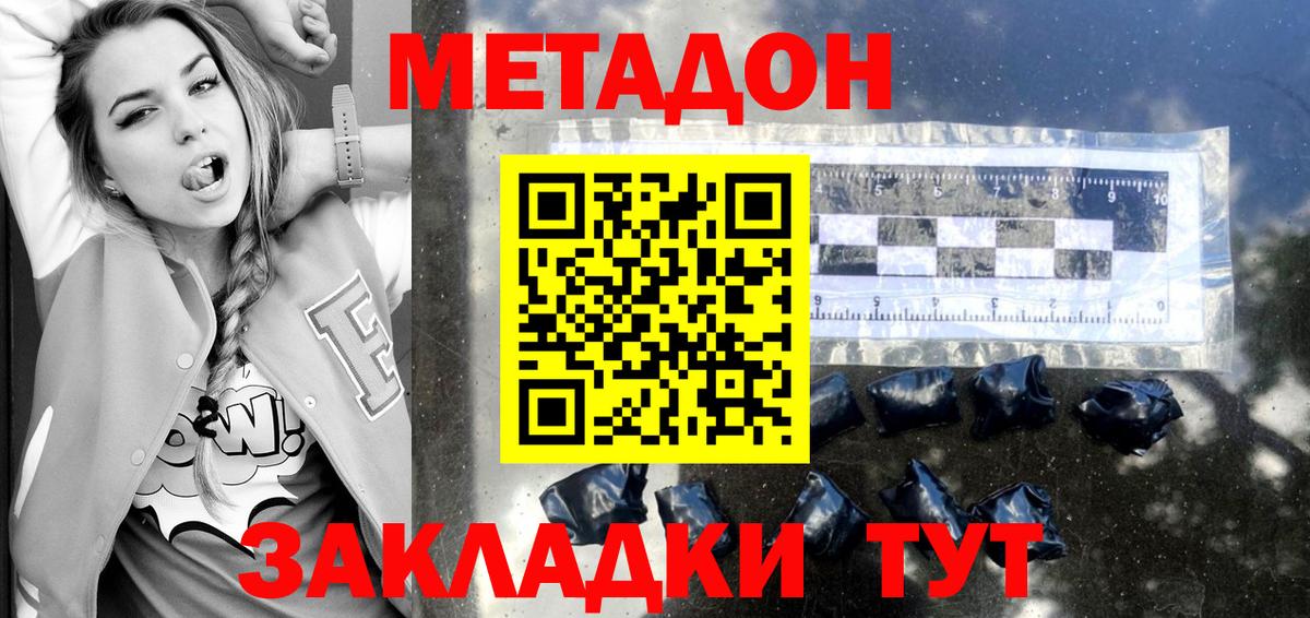 МЕТАДОН VHQ  Вход с VPN  Чита  МЕТАДОН белоснежный 