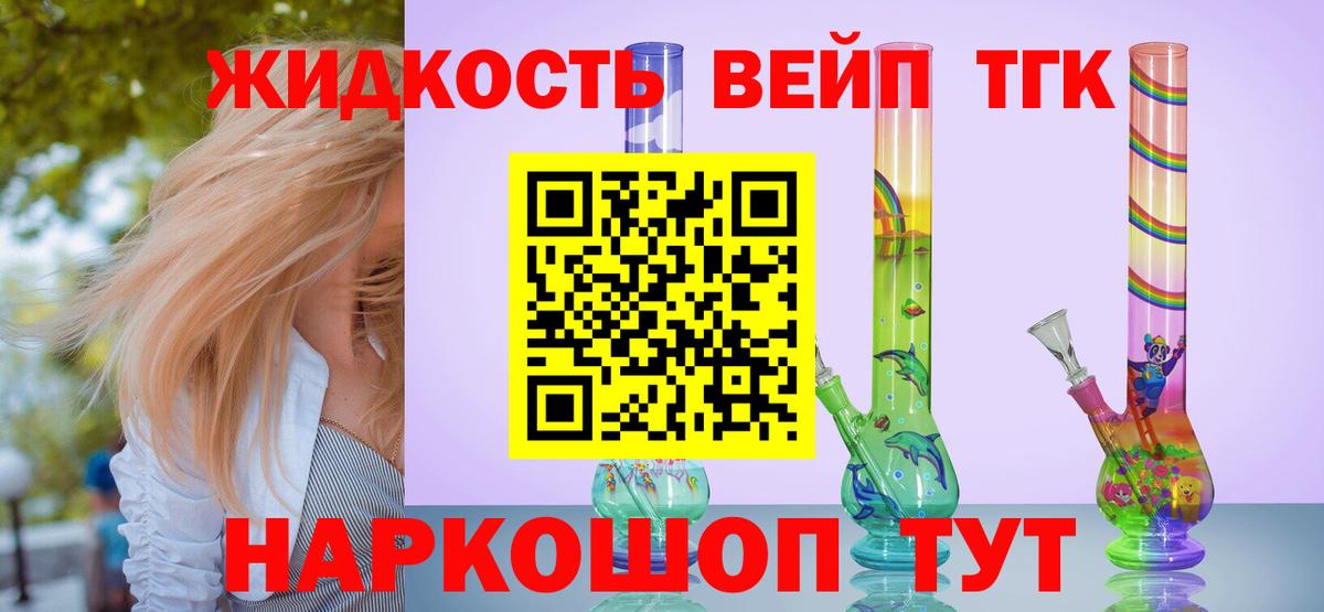 Дистиллят ТГК вейп с тгк Чита